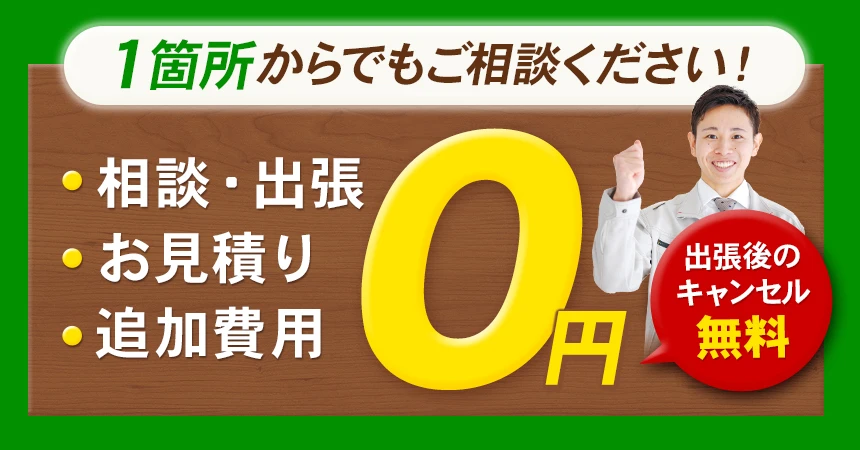 神奈川・東京 おうちとお庭の何でも屋さん